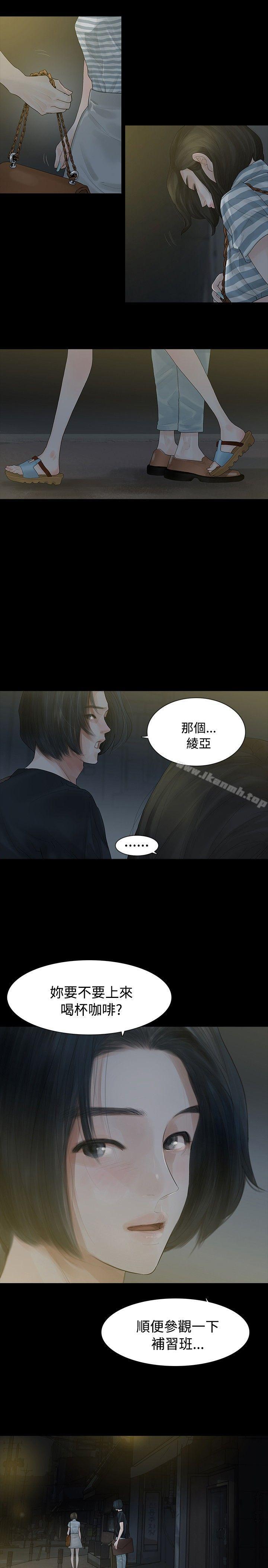 玩火，第4話，第 5 页