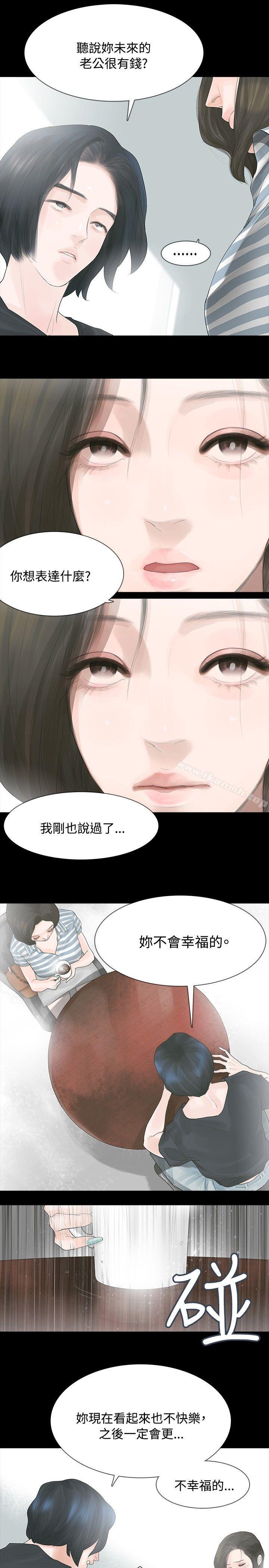 玩火，第4話，第 11 页