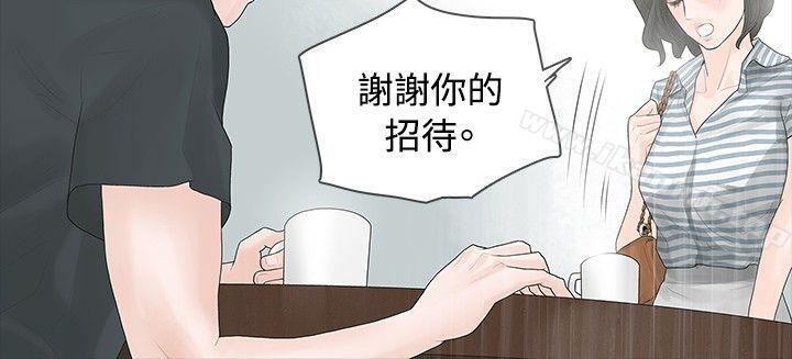 玩火，第4話，第 12 页