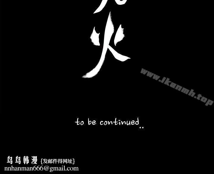 玩火，第4話，第 28 页