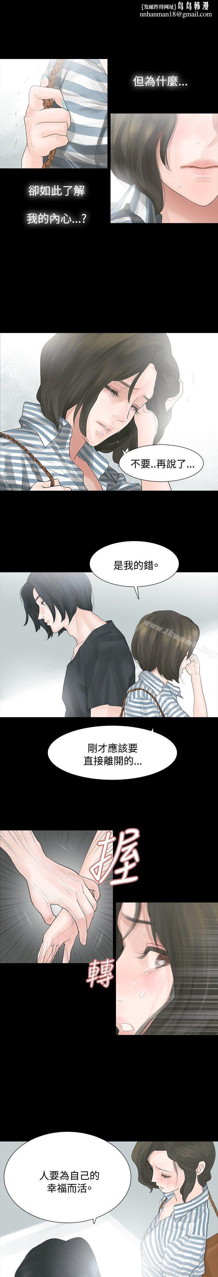 玩火，第4話，第 15 页