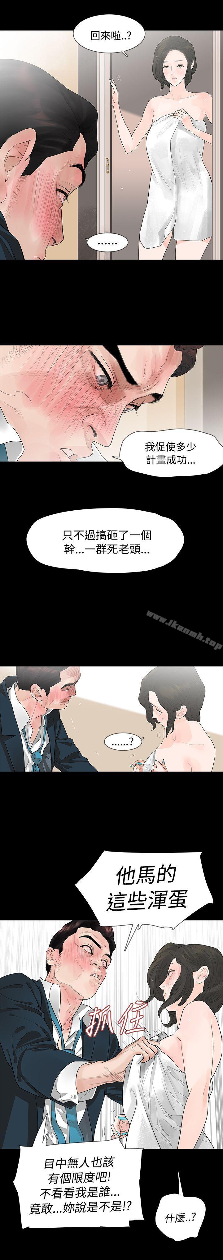 玩火，第6話，第 12 页