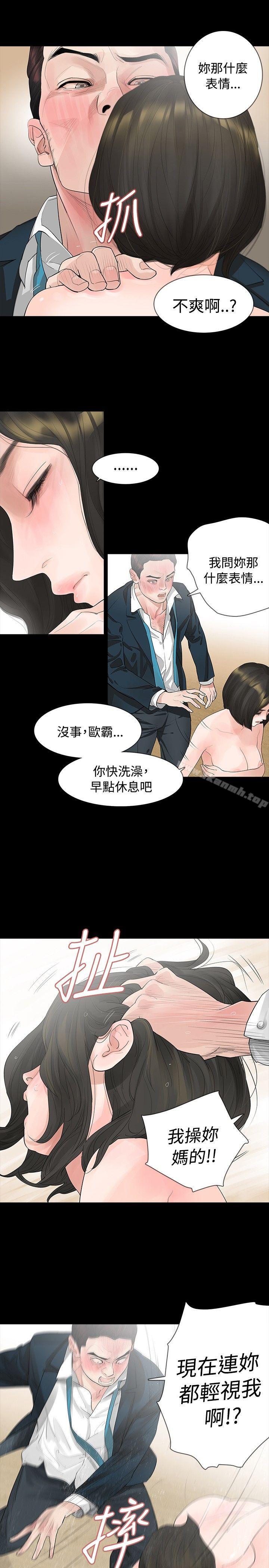 玩火，第6話，第 15 页