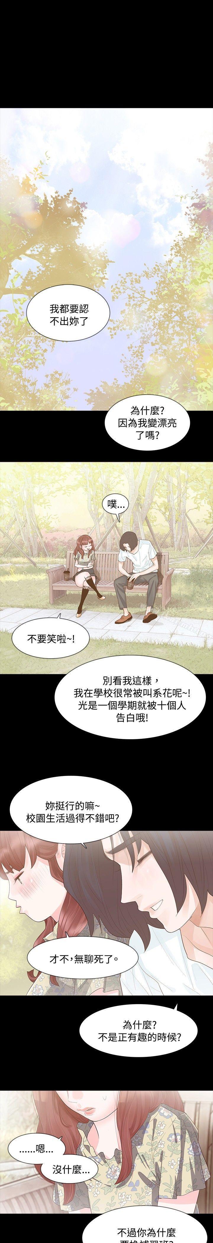 玩火，第7話，第 8 页