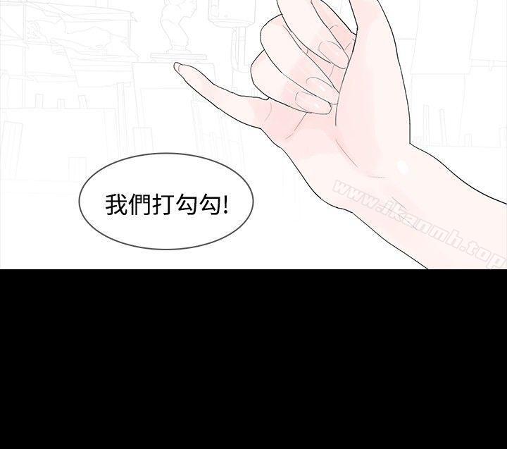 玩火，第7話，第 15 页