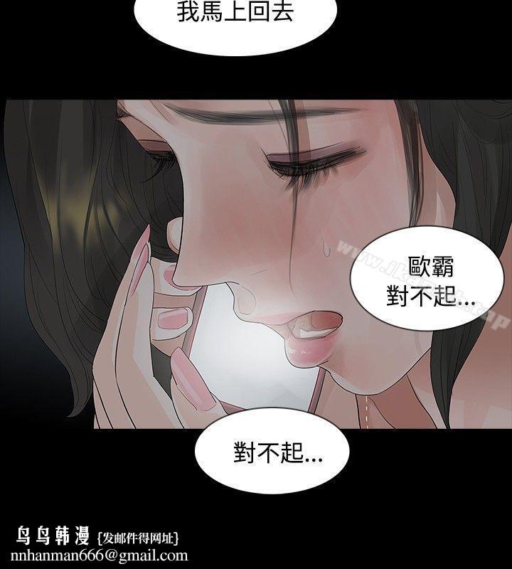玩火，第8話，第 15 页
