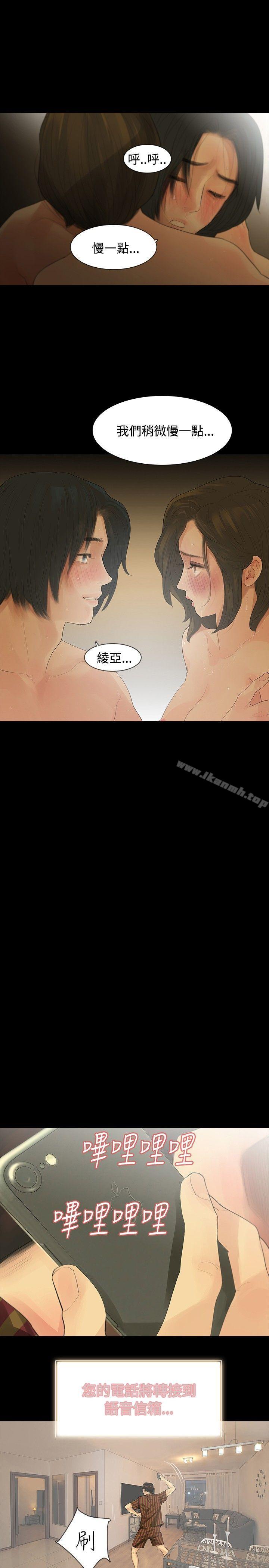 玩火，第9話，第 22 页