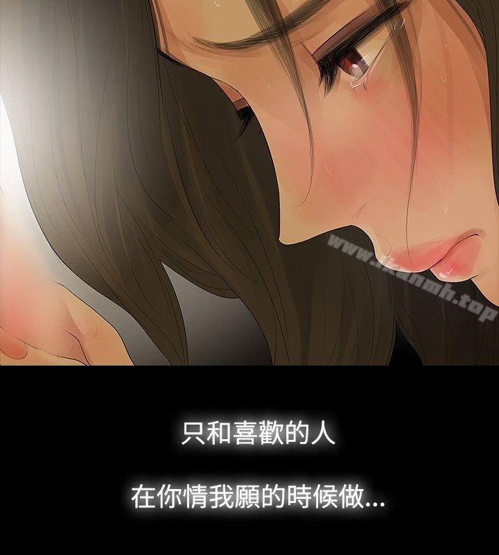 玩火，第9話，第 15 页