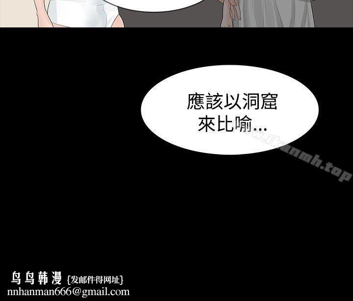玩火，第10話，第 15 页