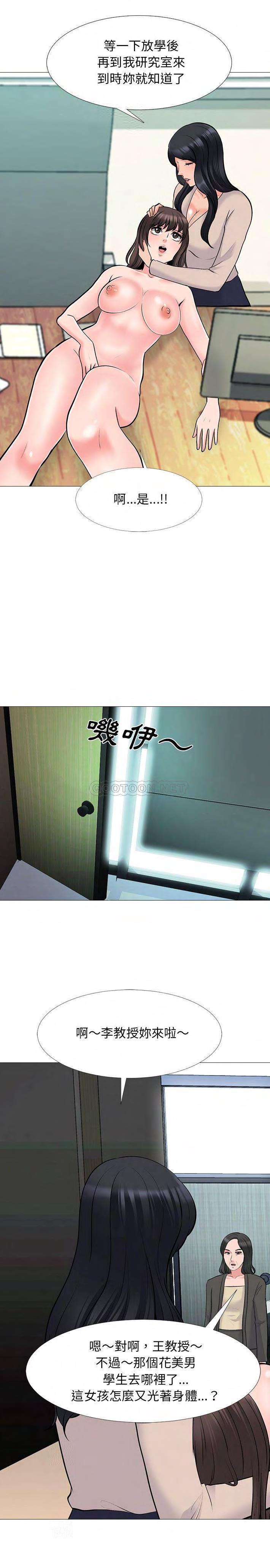 女教授的秘密，第53章，第 5 页