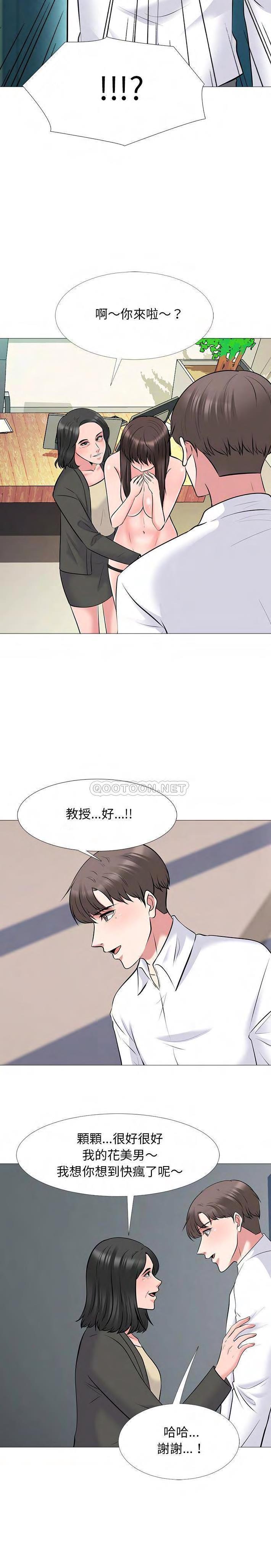 女教授的秘密，第53章，第 11 页