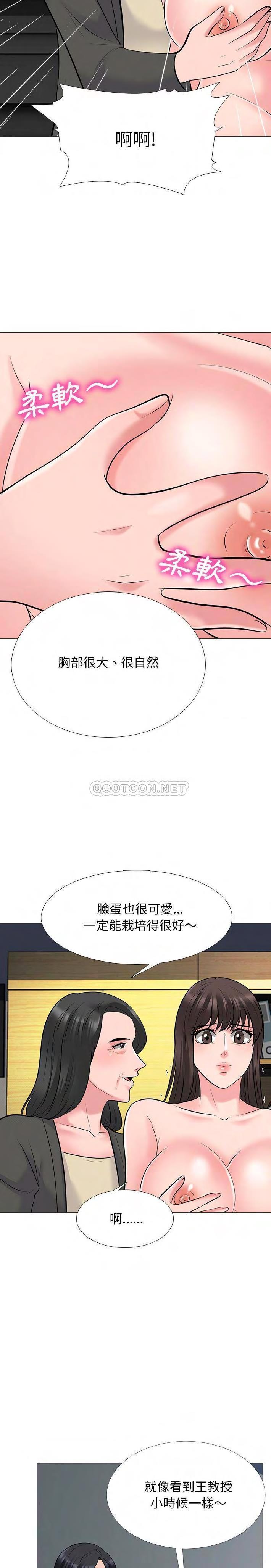 女教授的秘密，第53章，第 8 页