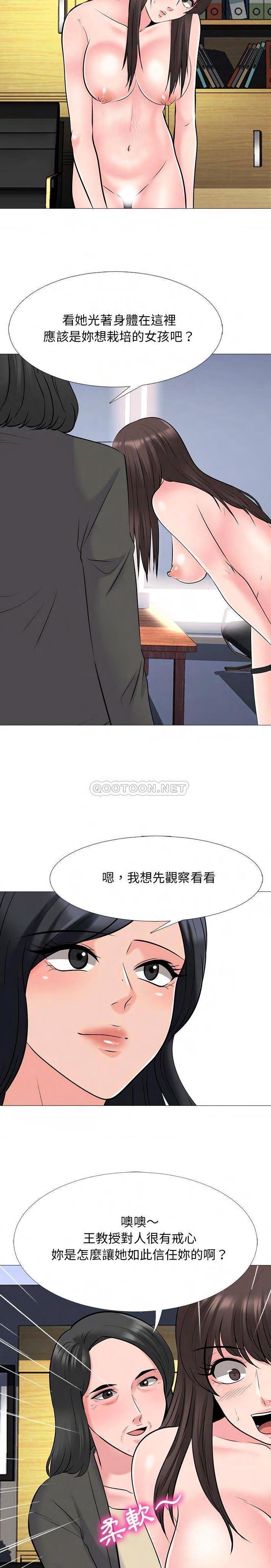 女教授的秘密，第53章，第 3 页