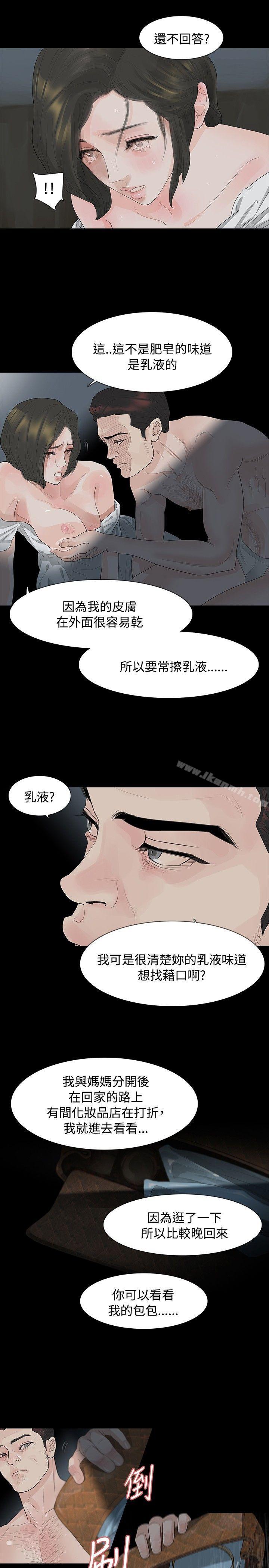 玩火，第11話，第 8 页
