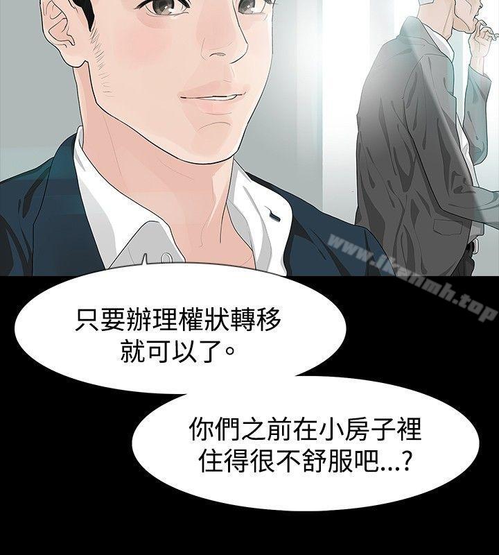 玩火，第12話，第 21 页