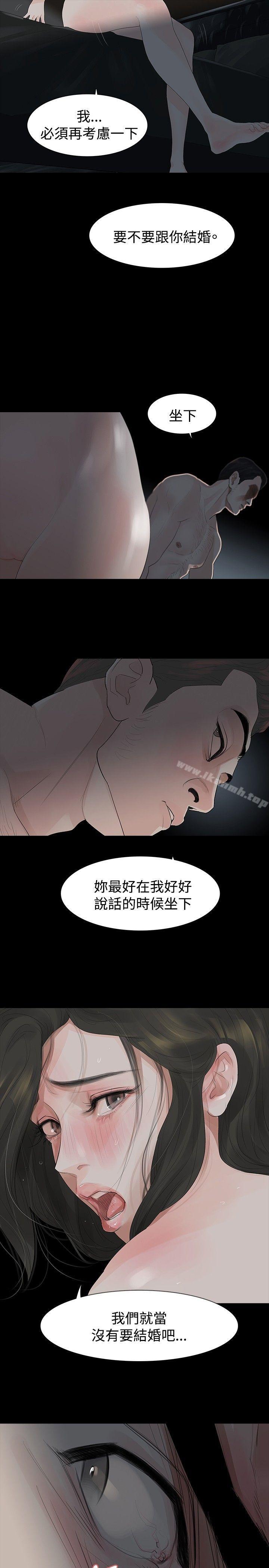 玩火，第12話，第 8 页