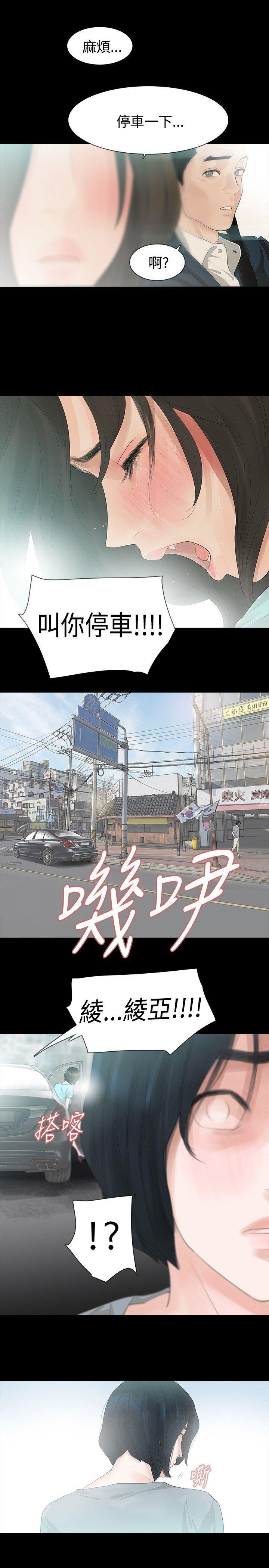 玩火，第12話，第 28 页