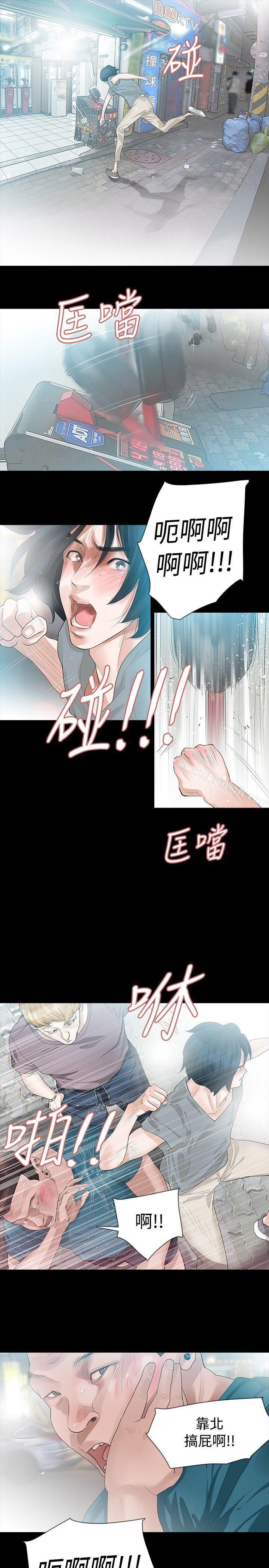 玩火，第13話，第 12 页