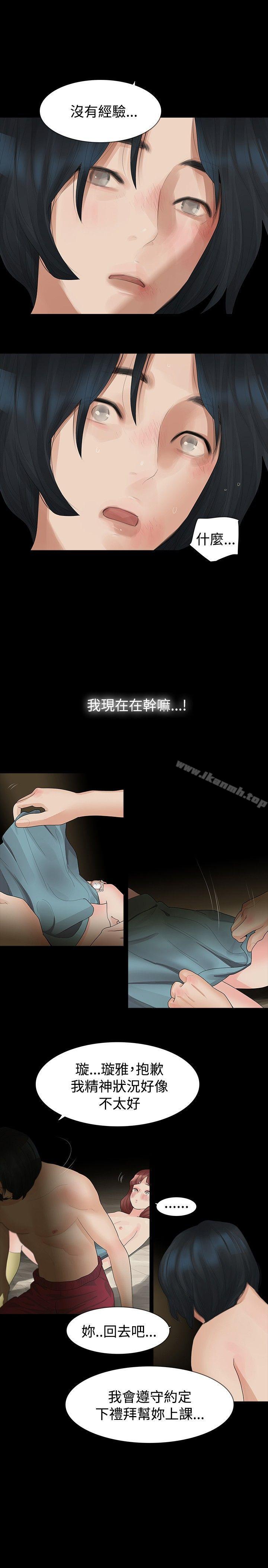 玩火，第14話，第 8 页