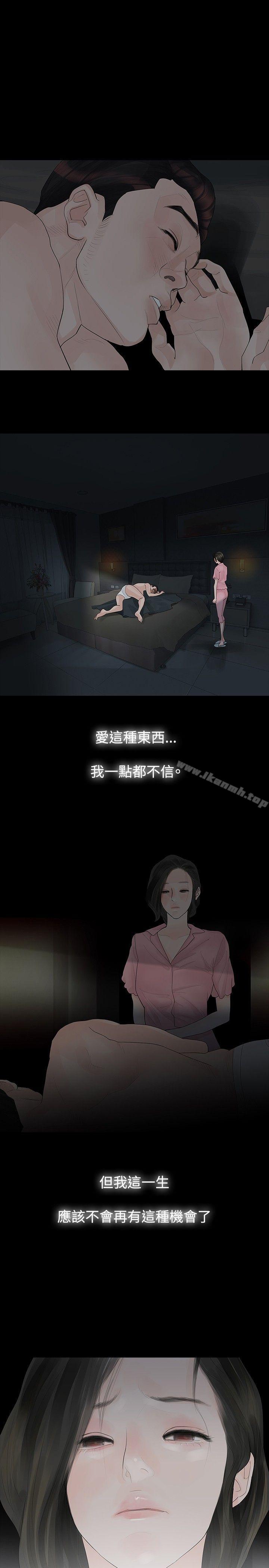 玩火，第15話，第 8 页