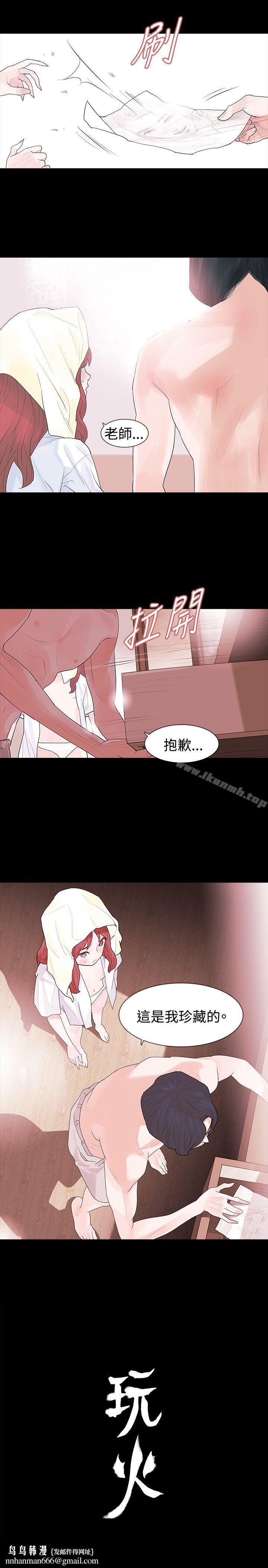 玩火，第15話，第 28 页