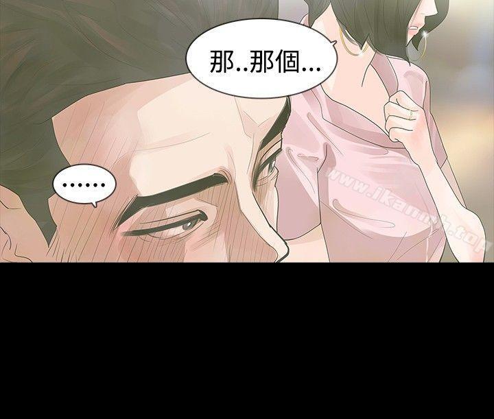 玩火，第16話，第 21 页