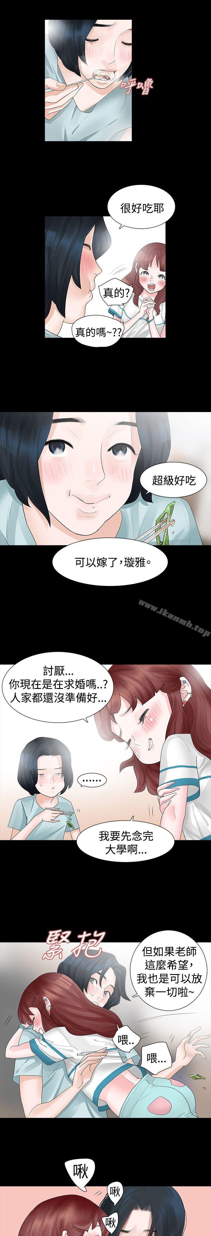 玩火，第16話，第 8 页