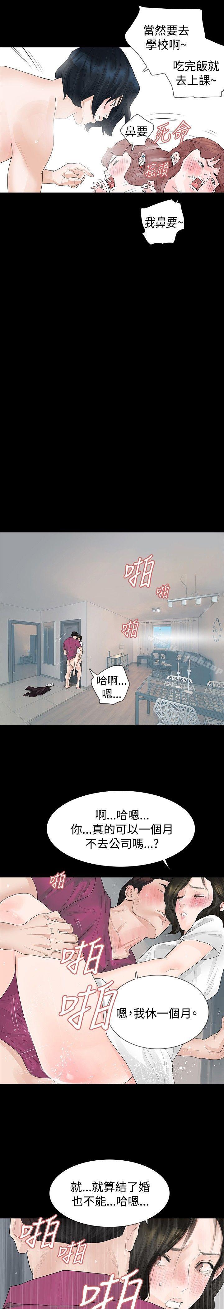 玩火，第16話，第 12 页