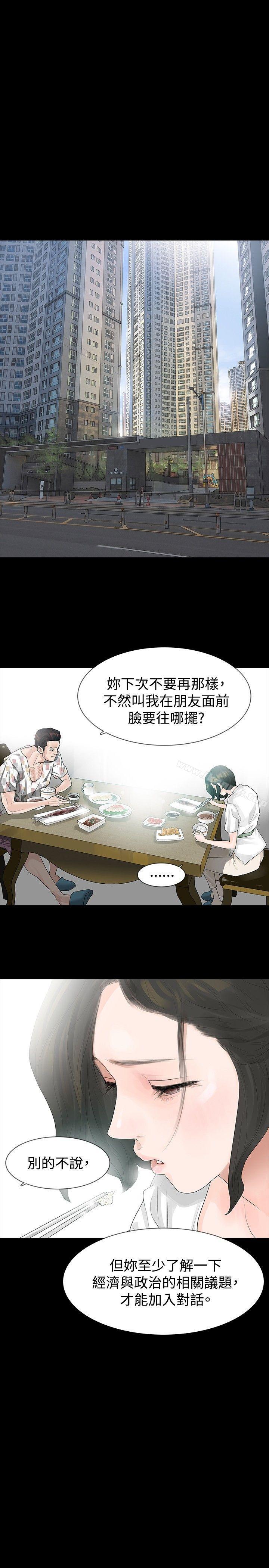 玩火，第17話，第 8 页