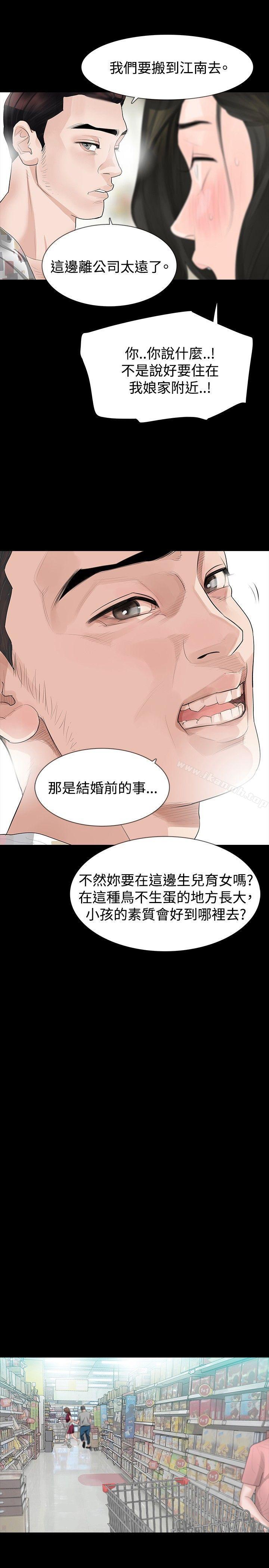 玩火，第17話，第 12 页