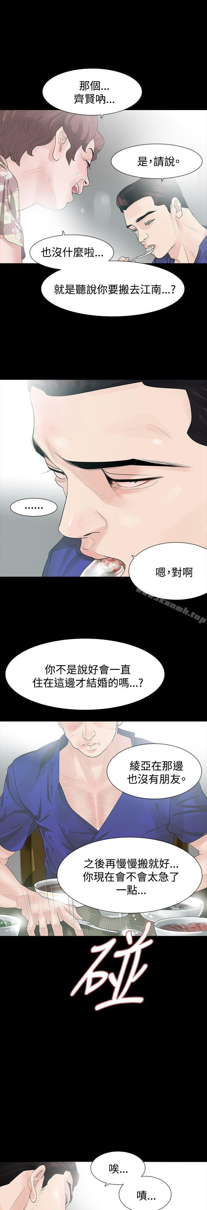 玩火，第18話，第 5 页