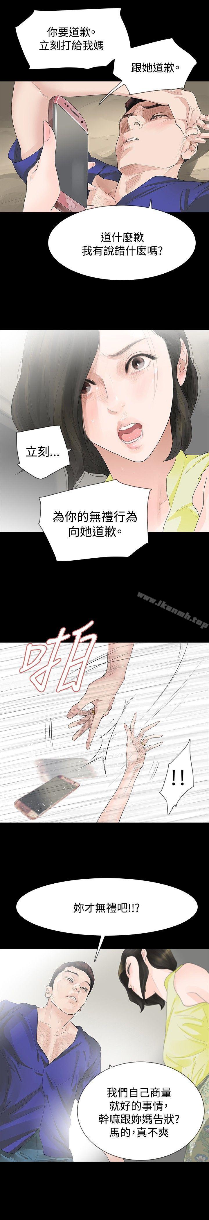 玩火，第18話，第 11 页