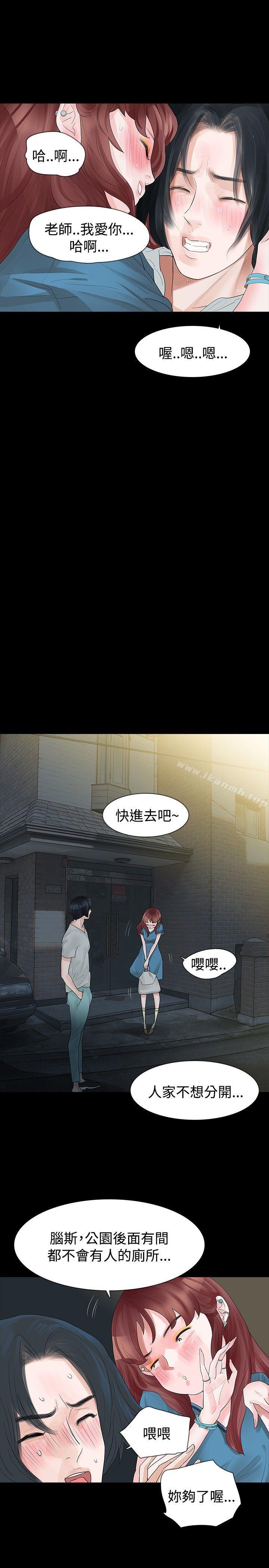 玩火，第18話，第 21 页