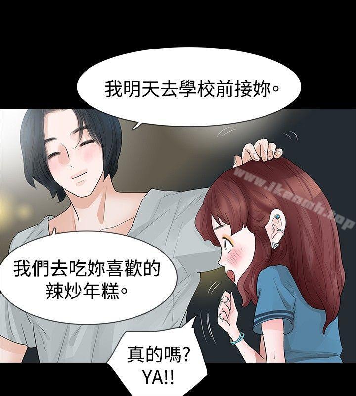 玩火，第18話，第 22 页