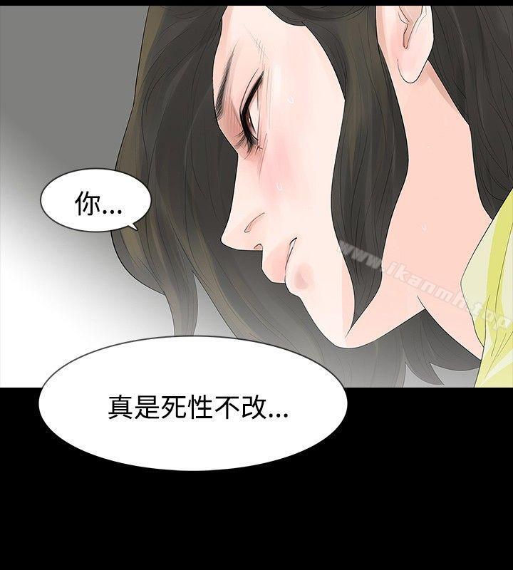 玩火，第18話，第 12 页