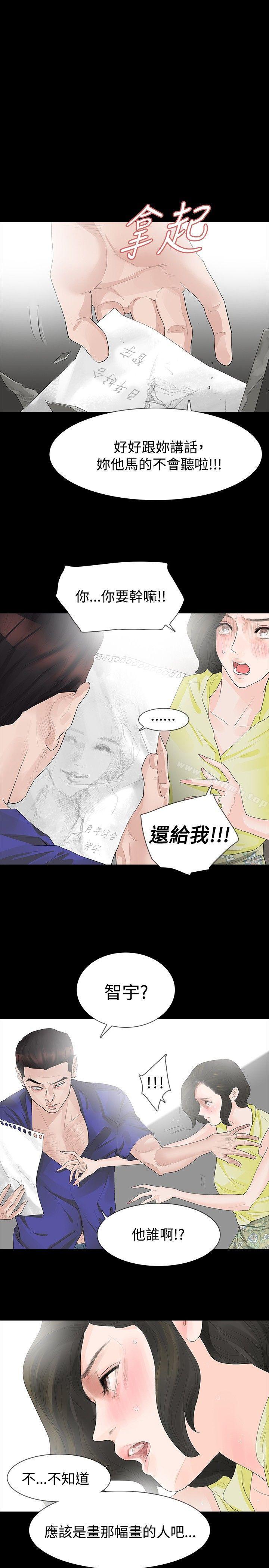 玩火，第18話，第 15 页