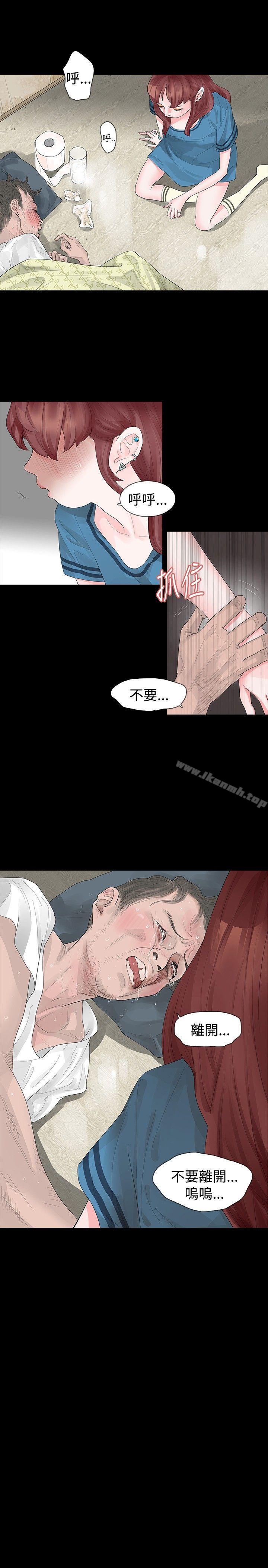 玩火，第19話，第 11 页