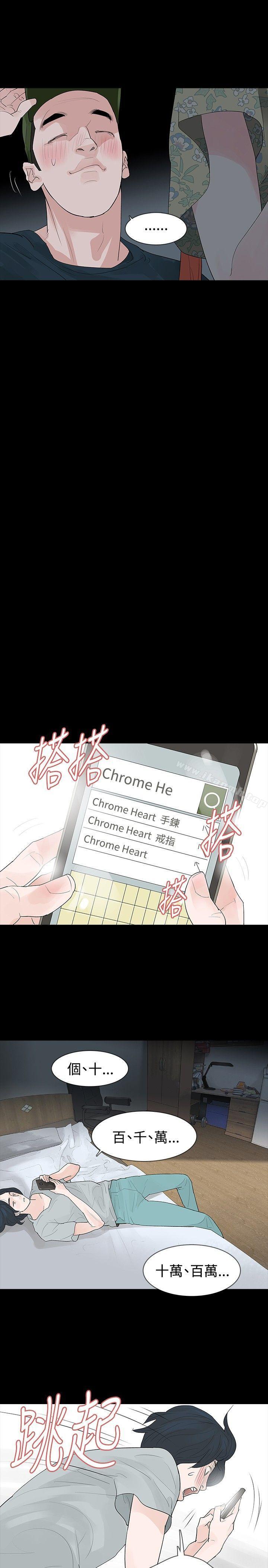 玩火，第19話，第 21 页