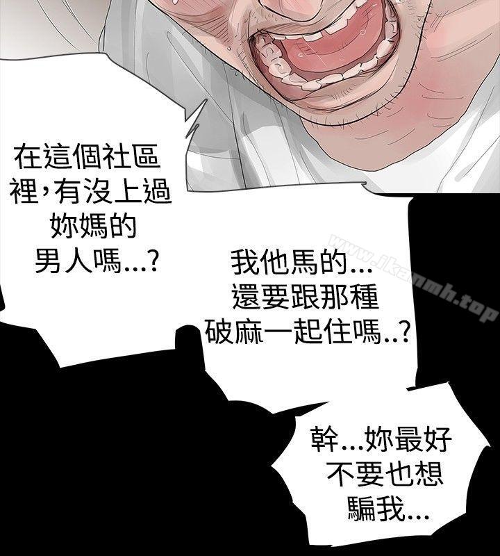 玩火，第19話，第 8 页