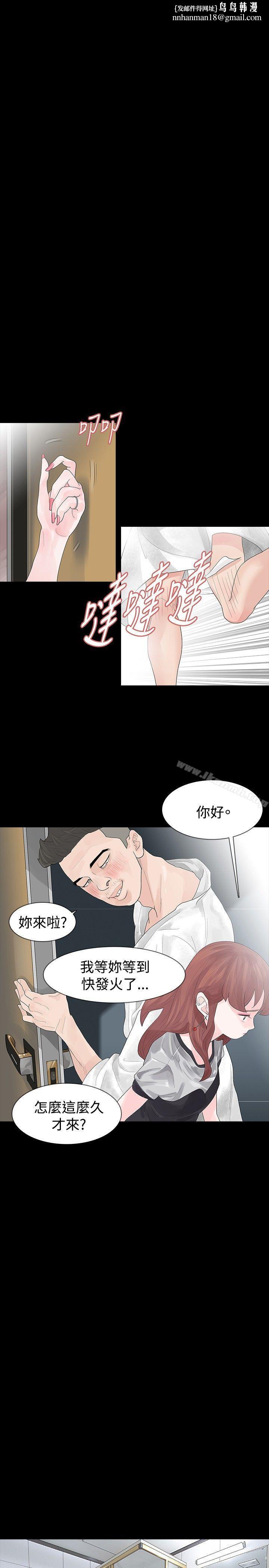 玩火，第19話，第 15 页