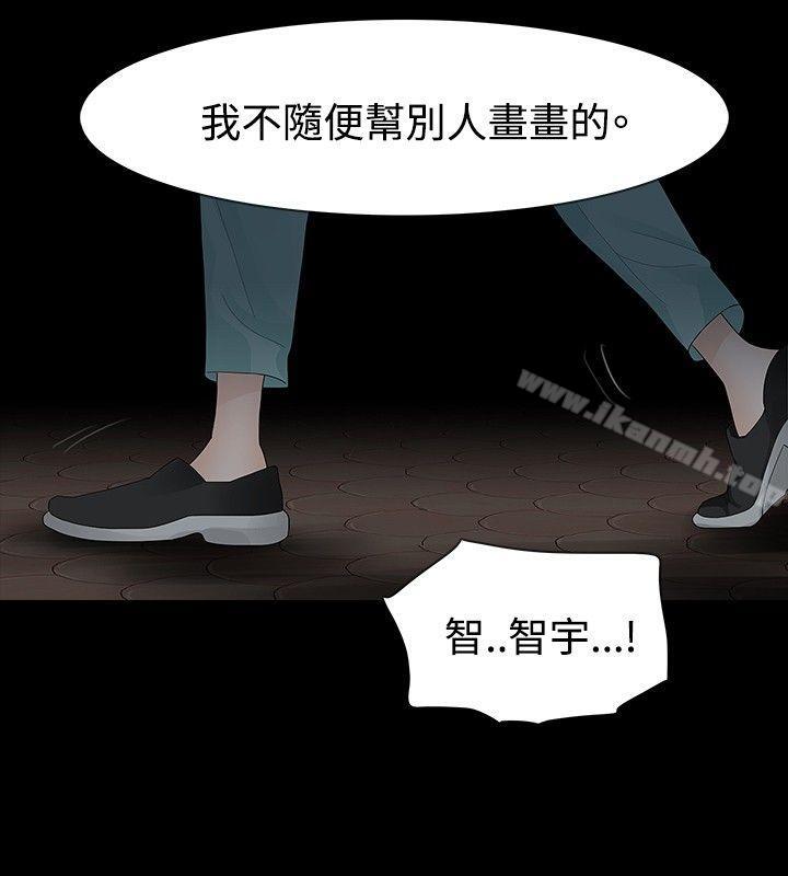 玩火，第20話，第 5 页
