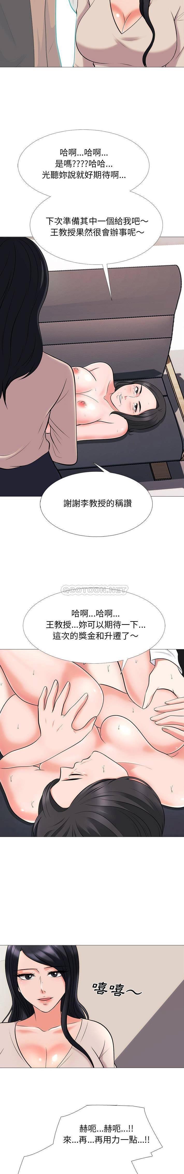 女教授的秘密，第54章，第 5 页
