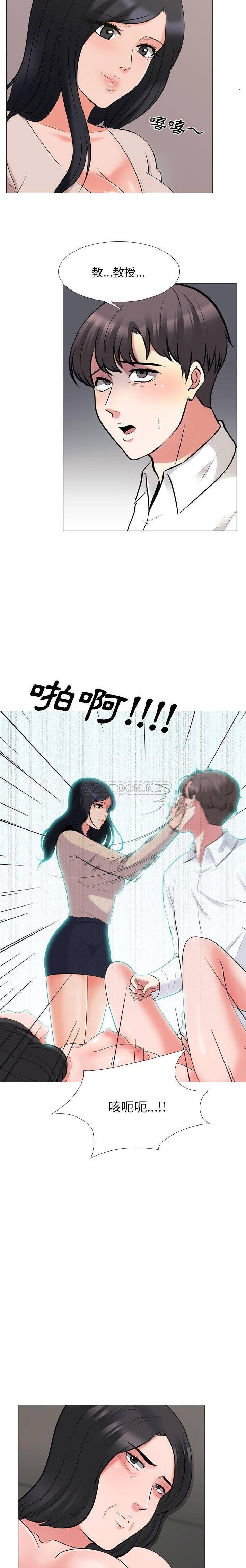 女教授的秘密，第54章，第 11 页