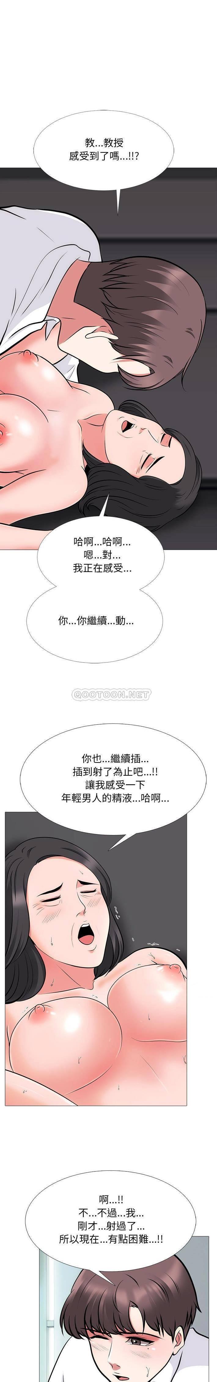 女教授的秘密，第54章，第 8 页