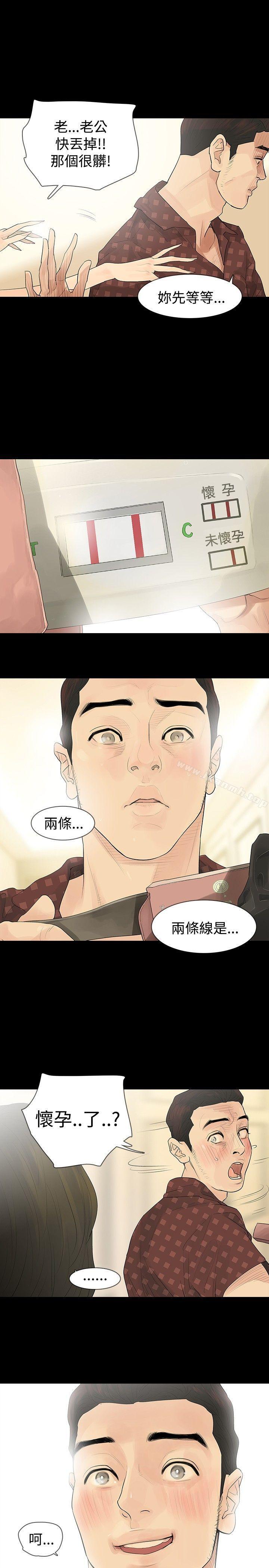 玩火，第21話，第 12 页