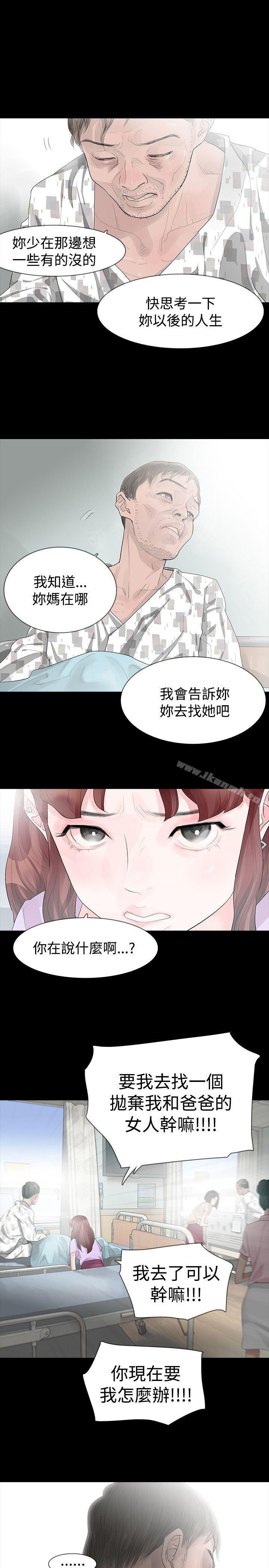 玩火，第22話，第 8 页
