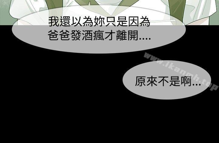 玩火，第23話，第 11 页