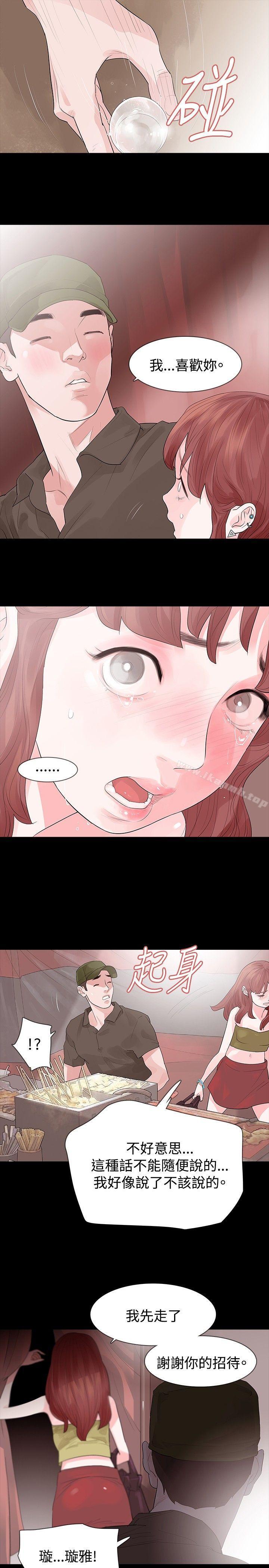 玩火，第23話，第 21 页