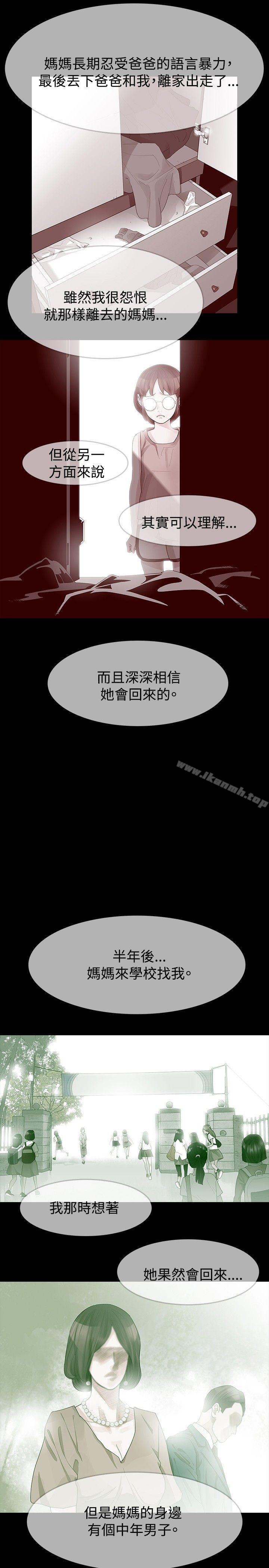 玩火，第23話，第 8 页