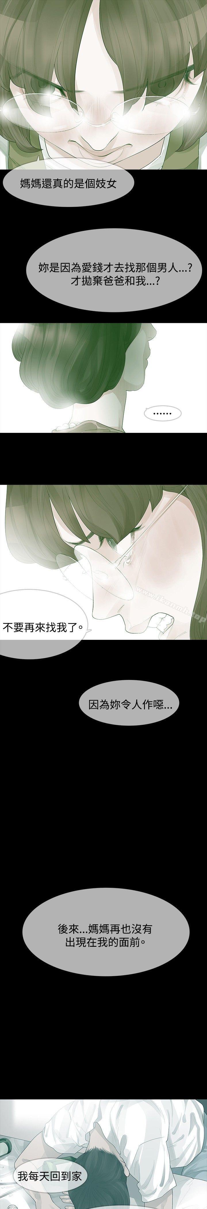玩火，第23話，第 12 页